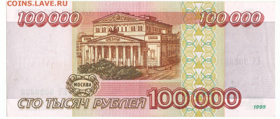 100000 рублей 1995 До 19.01.2025 22-00 Мск - 2