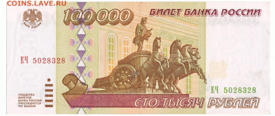 100000 рублей 1995 До 19.01.2025 22-00 Мск - 1