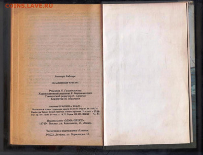 ОБНАЖЕННЫЕ ЧУВСТВА 1993 г. до 20.01.25 г. в 23.00 - 031