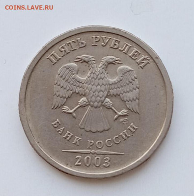 5 рублей 2003 года спмд - IMG_20250114_121045