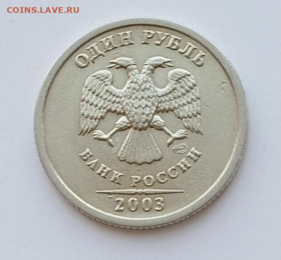 1 рубль 2003 года спмд - IMG_20250114_120056