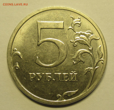 5 рублей 2022г. ММД  шт. 5.41Б ? - IMG_2185.JPG