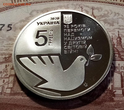 УКРАИНА  5 гр 2020 г 75 лет победы над нацизмом 18.01 - 75.1