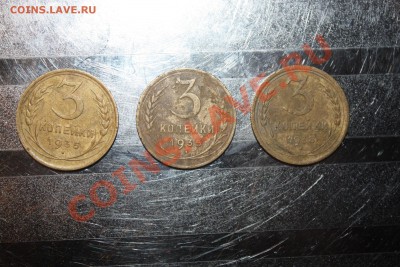 3 копейки 1935 года с разными Аверсами, 1938 года - IMG_4933