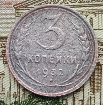 Re: 3 копейки 1932 перепутка по металлу - IMG_20250114_131932