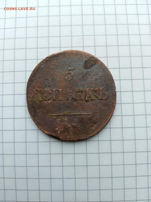 5 коп-1836 год (масон)до17.01.25г.в 23-00ч.по Москве. - 010