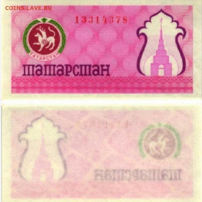 Куплю чек Татарстан 100 руб.1993 розовый с гербом (оригинал) - Screenshot_20250114_145703