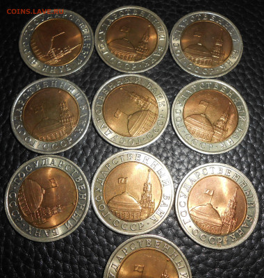 10 рублей 1991 СП - 10 ШТ. - DSCN5131.JPG