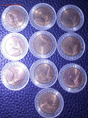 10 рублей 1991 СП - 10 ШТ. - DSCN5133.JPG