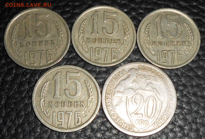 15 коп. 1976,20 коп. 1932 г. - DSCN5141.JPG