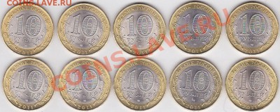 10 р. БМ ДГР Елец 2011г. 10 шт. до 05.02.2012 г. 22:00 - 2. Елец 2011 г._А