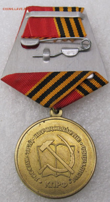 Медаль КПРФ 70 лет Сталинградской Победы! 1943-2013 до 15.01 - IMG_5504.JPG