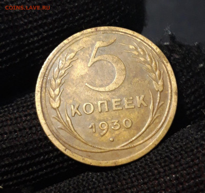 5 КОПЕЕК 1930 года До 20.01 - 20240419_194957