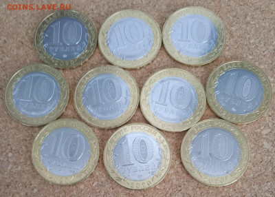 10 рублей Рязанская обл. 10 шт. UNC до 20.01.25 22:00 - IMG_20241220_125702_1