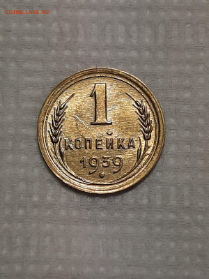 1 копейка 1939 год. Блеск.до 18.01 в 22-00 - штемп.блеск 1000