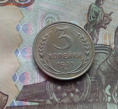 3 копейки 1931. До 19.01.25 в 22.00 - 20250114_195205