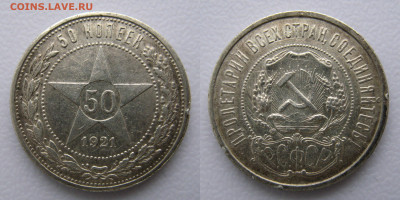 50 копеек 1921год до 17.01.2025г в 22-00 по МСК. - 50к1921