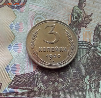 3 копейки 1940. До 19.01.25 в 22.00 - 20250114_201453