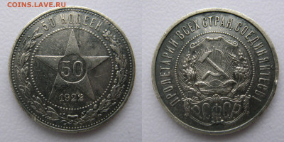 50 копеек 1922 год до 17.01.2025г в 22-00 по МСК. - 50к1922