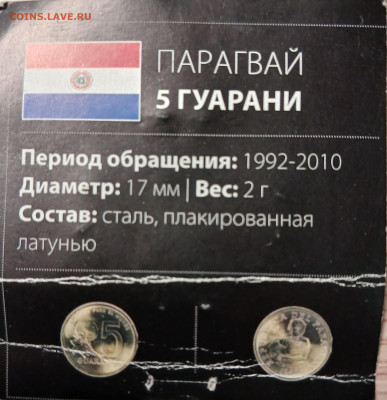 Парагвай 5 гуарани 1992 UNC до 19.01.25 - 20250114_201449