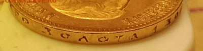 10 рублей 1899г - IMG_20250114_194618