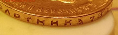 10 рублей 1899г - IMG_20250114_194643