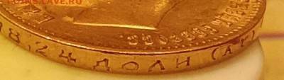 10 рублей 1899г - IMG_20250114_194711