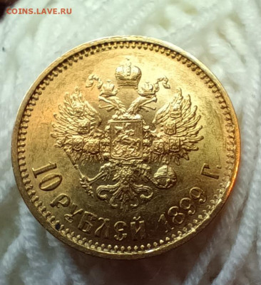 10 рублей 1899г - IMG_20250114_194857