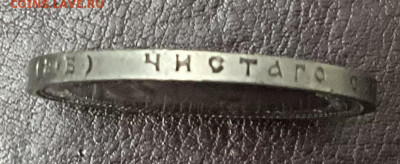 Рубль 1912 г. - 1