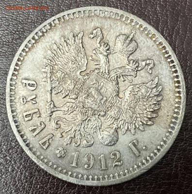 Рубль 1912 г. - 2