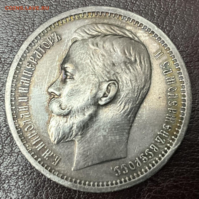 Рубль 1912 г. - 3