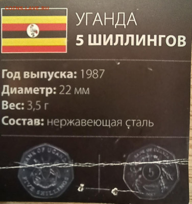 Уганда 5 шиллингов 1987 UNC c описанием до 19.01.25 - 20250114_180943