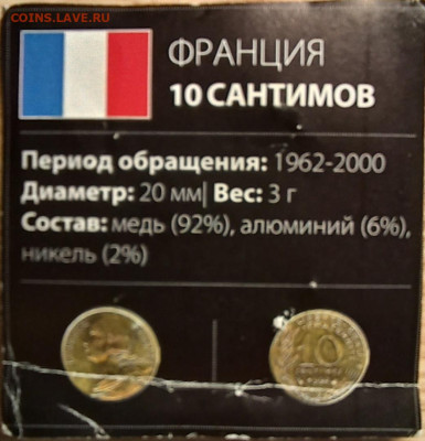 Франция 10 сантимов 1997 UNC c описанием до 19.01.25 - 20250113_174528