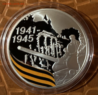 3 рубля 2010 Танк 65 лет ВОВ - IMG_9098