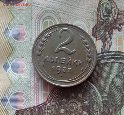 2 копейки 1937. До 19.01.25 в 22.00 - 20250114_215845
