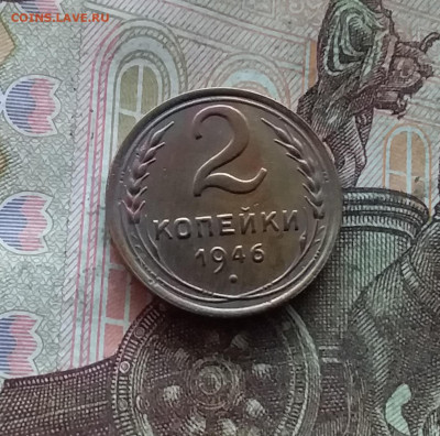 2 копейки 1946. До 19.01.25 в 22.00 - 20250114_220243