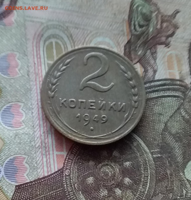 2 копейки 1949. До 19.01.25 в 22.00 - 20250114_221217