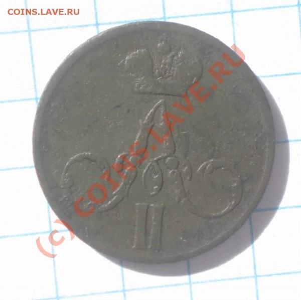 денежка 1855года - P7040008_thumb