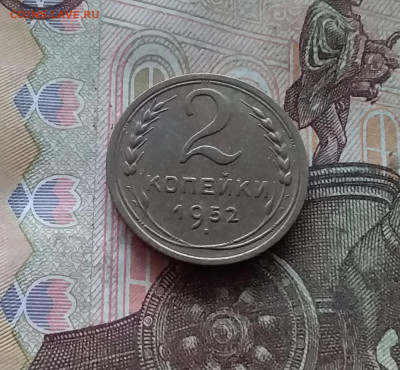 2 копейки 1952. До 19.01.25 в 22.00 - 20250114_221621