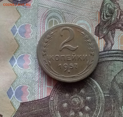 2 копейки 1957. До 19.01.25 в 22.00 - 20250114_223020