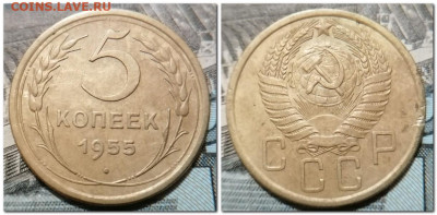 2 копейки 1948 и 5 копеек 1955 до 19.01.2025 - 2025-01-13_205719