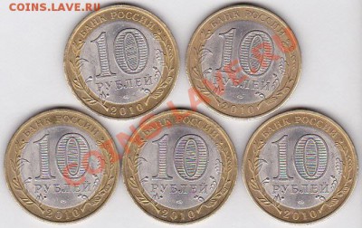10 р. БМ РФ НАО 2010 г. 5 шт. до 05.02.2012 г. 22:00 - 4. НАО 2010 г._А