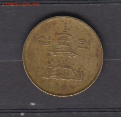 Южная Корея 1991 10 вон до 20 01 - 124а