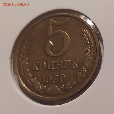 5 КОПЕЕК 1990 М ! до 20.01.2025 22.00 - 2.JPG