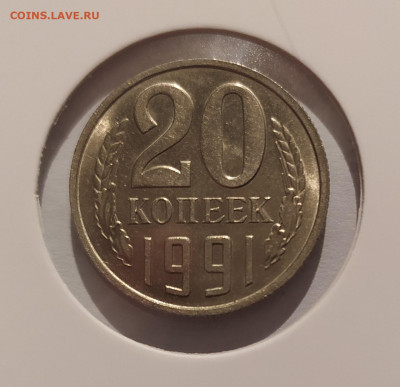 20 КОП 1991 БЕЗ МОН ДВОРА с ОСТЬЮ! СОСТОЯНИЕ! 20.01.25 22.00 - 1.JPG