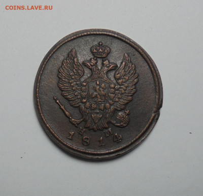 2 копейки 1814 года. До 19.01.2025 - 01.JPG
