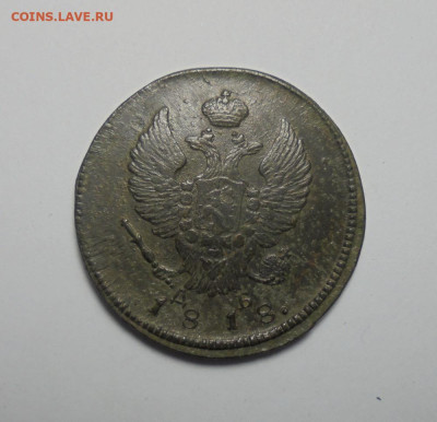 2 копейки 1818 года. До 19.01.2025 - 01.JPG