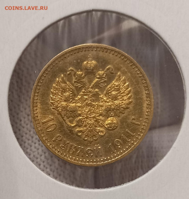 10 р. 1911 ЭБ - 20250114_230206