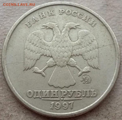 1 рубль 1997 года ММД полный раскол А2 до 17.01.25г. - 21