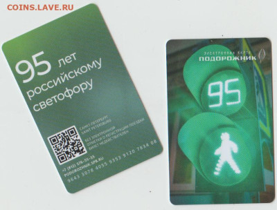 Электронная карта "ПОДОРОЖНИК" (Санкт -Петербург). - светофор